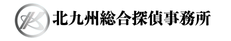 探偵、福岡、北九州、北九州総合探偵事務所